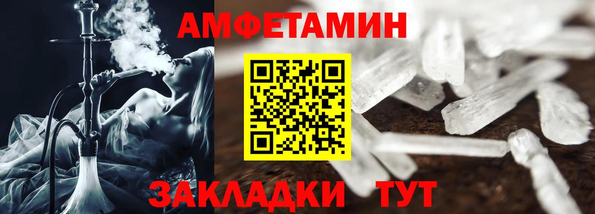 Жуковский  Amphetamine Розовый  Вход с VPN 