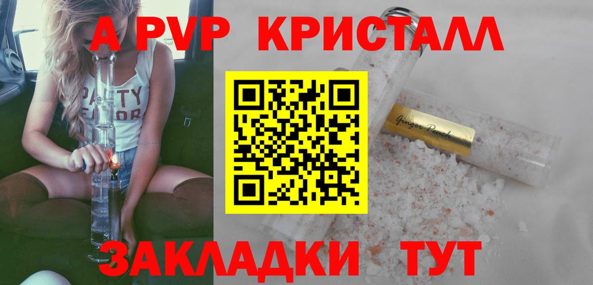 A PVP крисы CK  как найти наркотики  Жуковский  Alpha-PVP Crystall  Вход с VPN  Alfa_PVP СК 