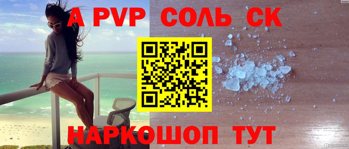 APVP кристаллы Жуковский