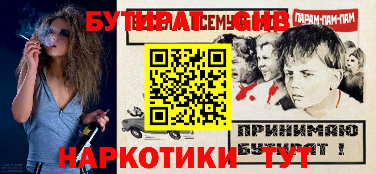 БУТИРАТ BDO Жуковский