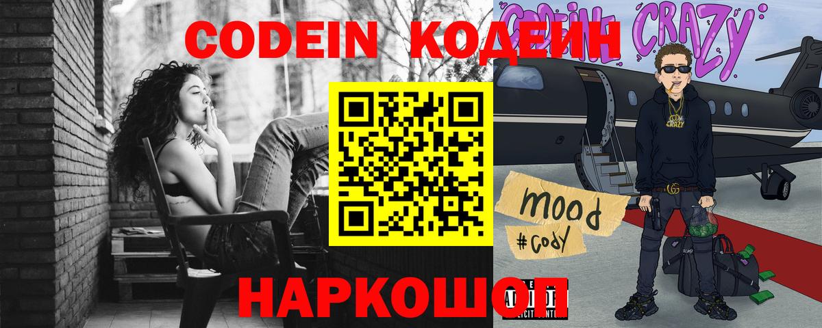 Жуковский  Кодеиновый сироп Lean напиток Lean (лин)  Вход с VPN  Кодеиновый сироп Lean Purple Drank 