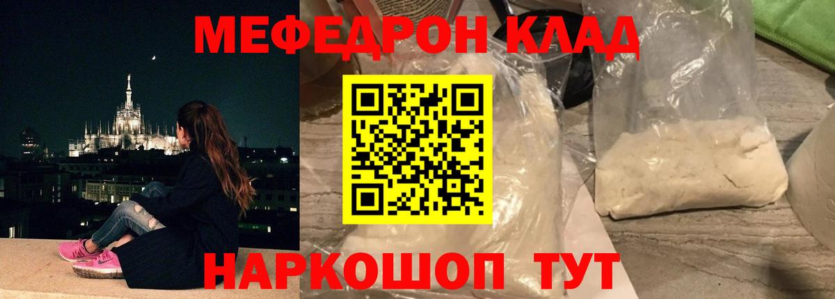 Меф мяу мяу мука Жуковский