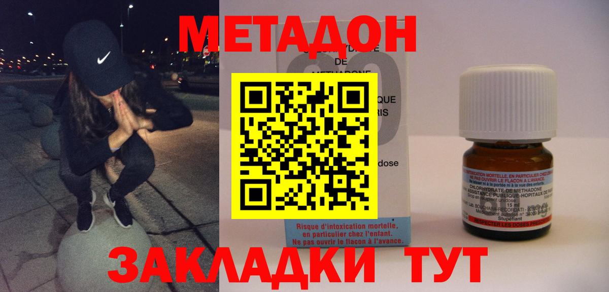 Метадон methadone Жуковский