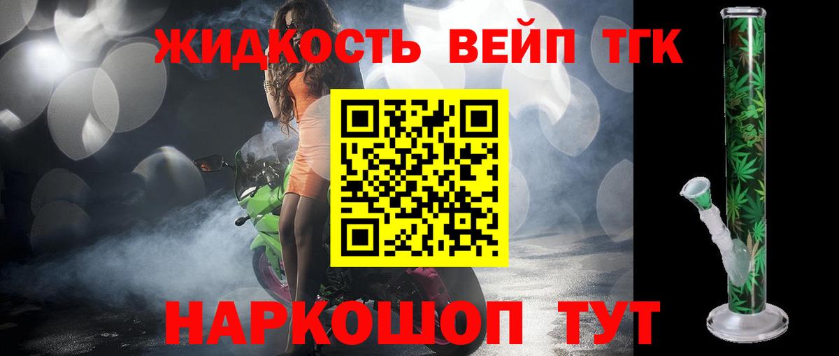 Жуковский  ТГК вейп  Дистиллят ТГК вейп  Вход с VPN 